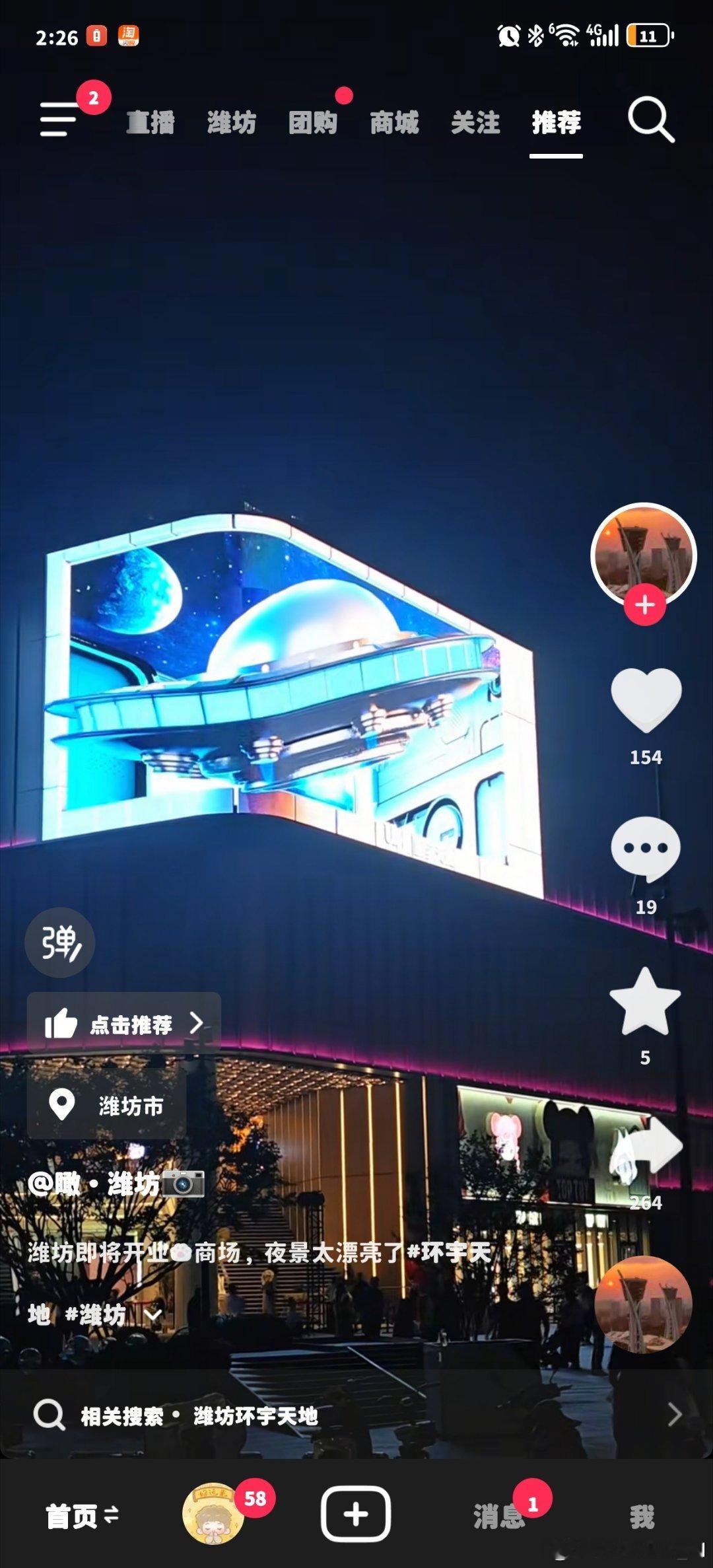 潍坊终于有个正儿八经的大屏了，以后给老为投