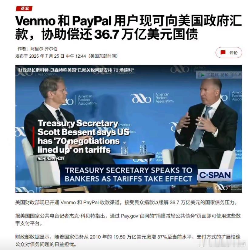 美财政部接受捐款偿还美元债务 美国人是怎么想到这个主意的？难道是想起了1998年