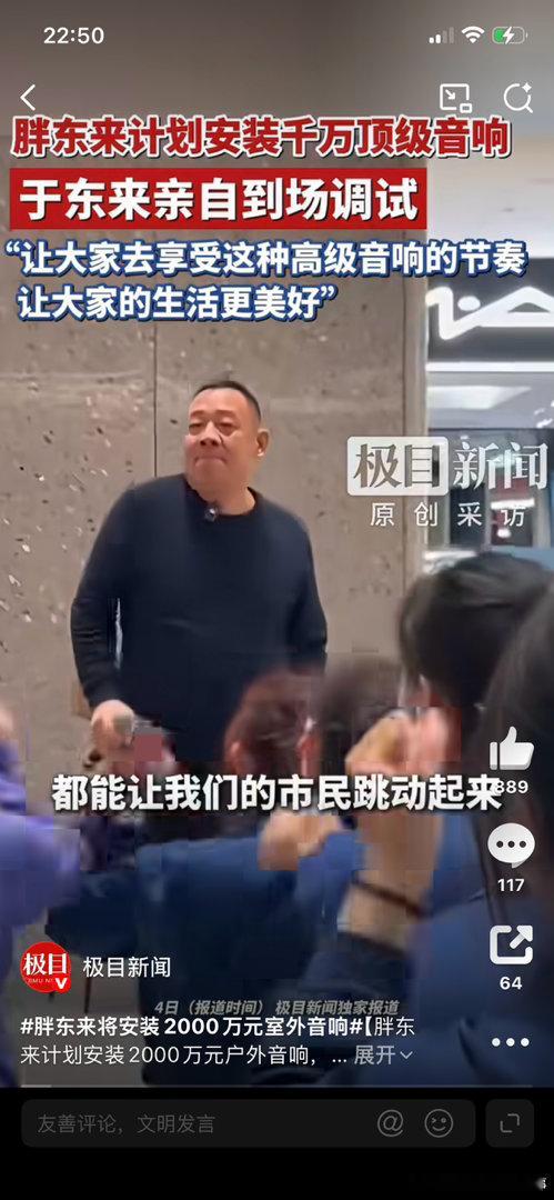 胖东来将安装2000万元室外音响“胖东来花2000万装户外音响？于东来亲自调试还