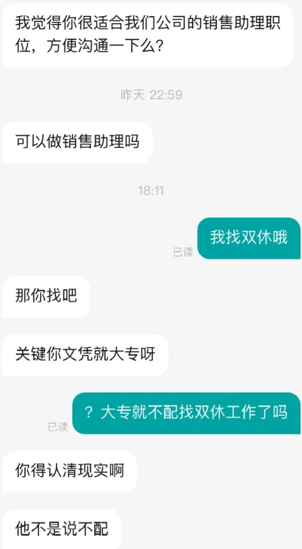网友称大专毕业找工作第一天就被劝退，大专找个双休的工作就这么难吗？原来大专的简历