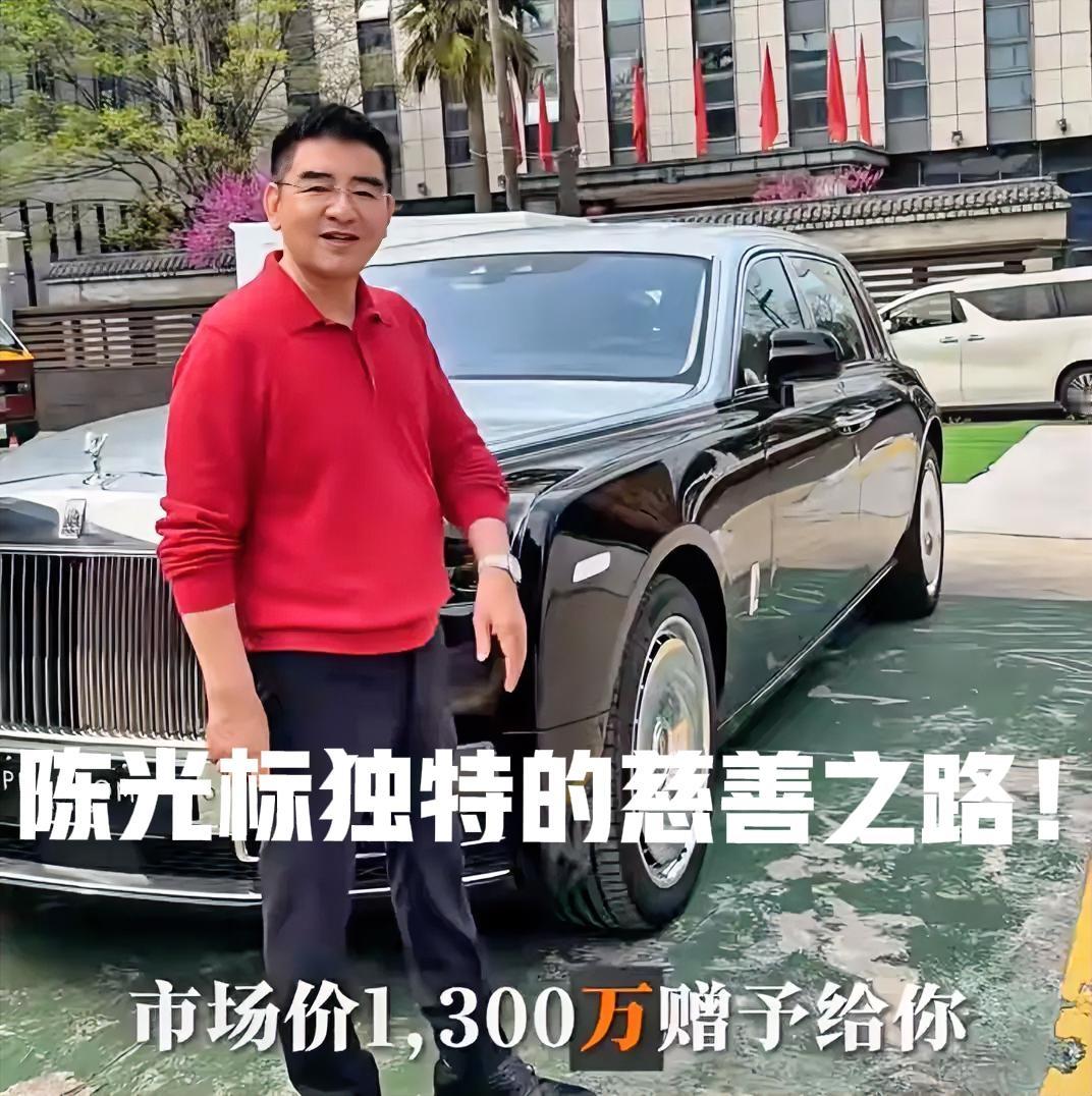 陈光标的钱到底从哪里来的？
陈光标一直是个表演型慈善家，确确实实捐了一些钱，做了