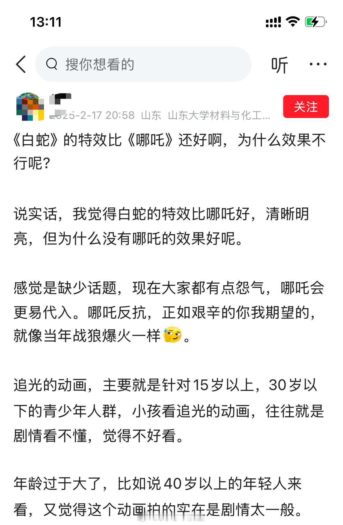 《白蛇》的特效比《哪吒》还好啊，为什么效果不行呢? 