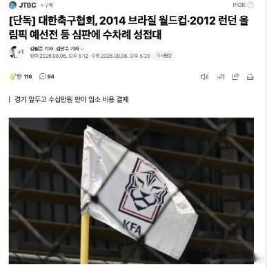 近期曝出韩国足协曾在一年里7次向外籍裁判进行性贿赂，2011年中韩国奥客场赛事也