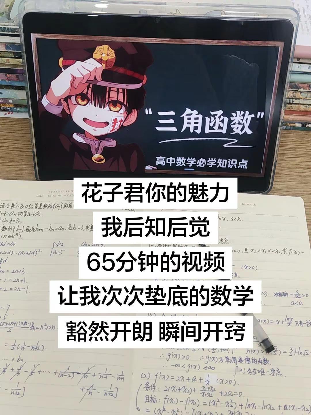 数学 我不怕你了！