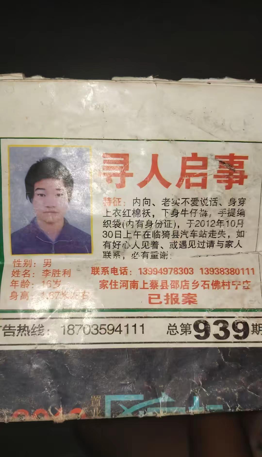 这个图片是驻马店上蔡丟失孩子的信息，望广大好友和粉丝们多多转发提供线索谢谢了🙏