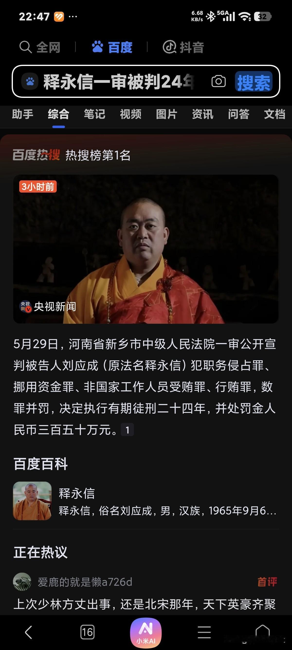 少林寺前住持释永信，一审获刑24年，足见其罪孽深重。
回想起十年前，也就是201