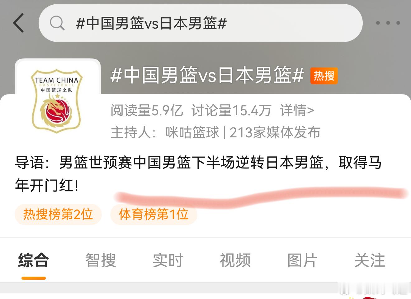 中国男篮vs日本男篮 这个话题是之前的，导语给我看笑了，输了19分，惨败，惨败！