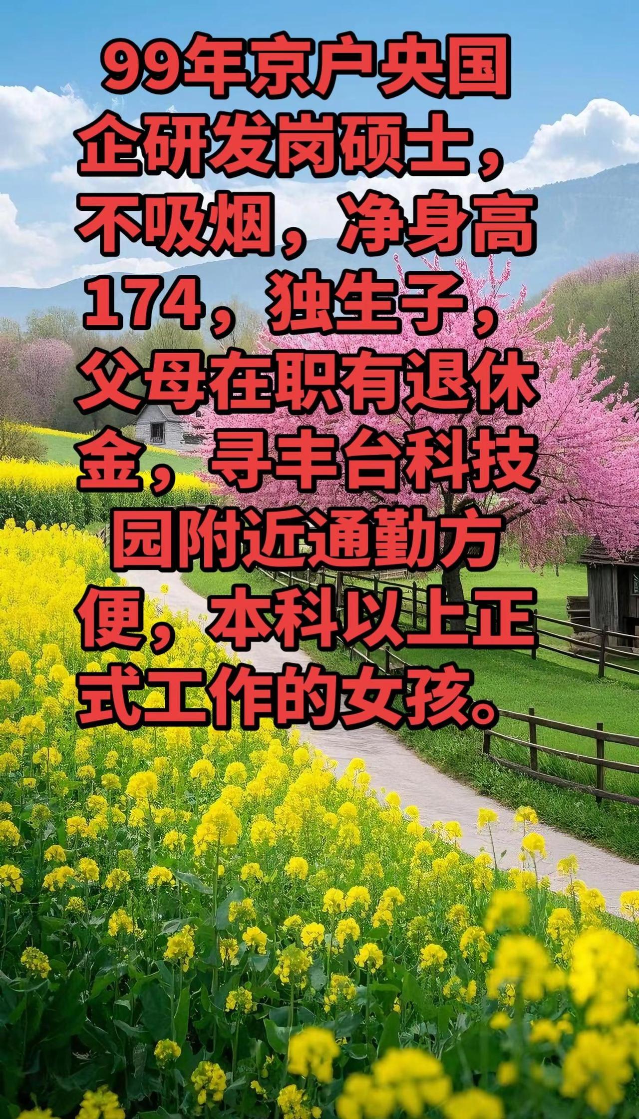 @北京单身@单身@山东人、河北人、山西人、陕西人、河南人、甘肃人在北京单身单身