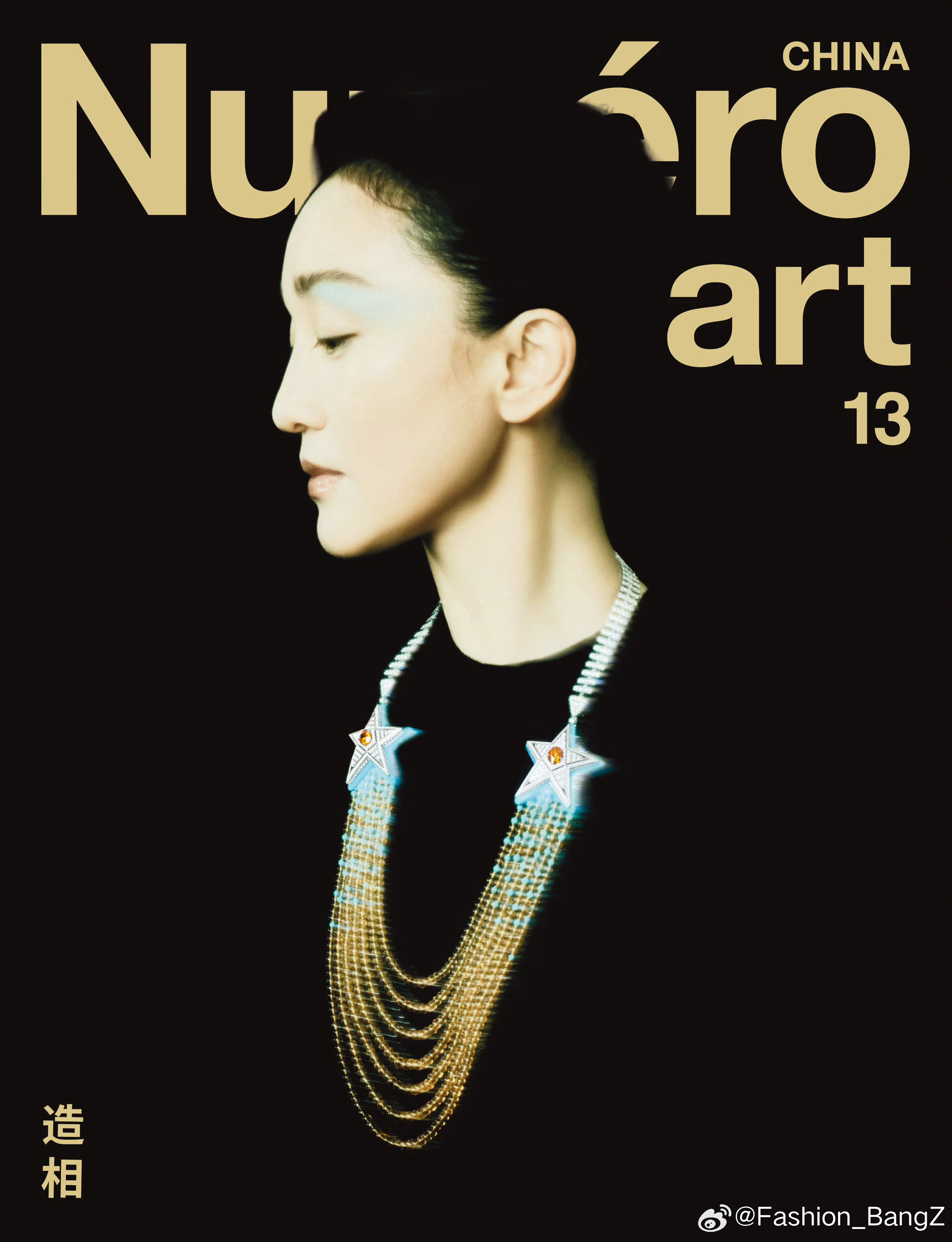 周迅亮相新期 <Numéro Art> 杂志封面：身着 CHANEL 2026高