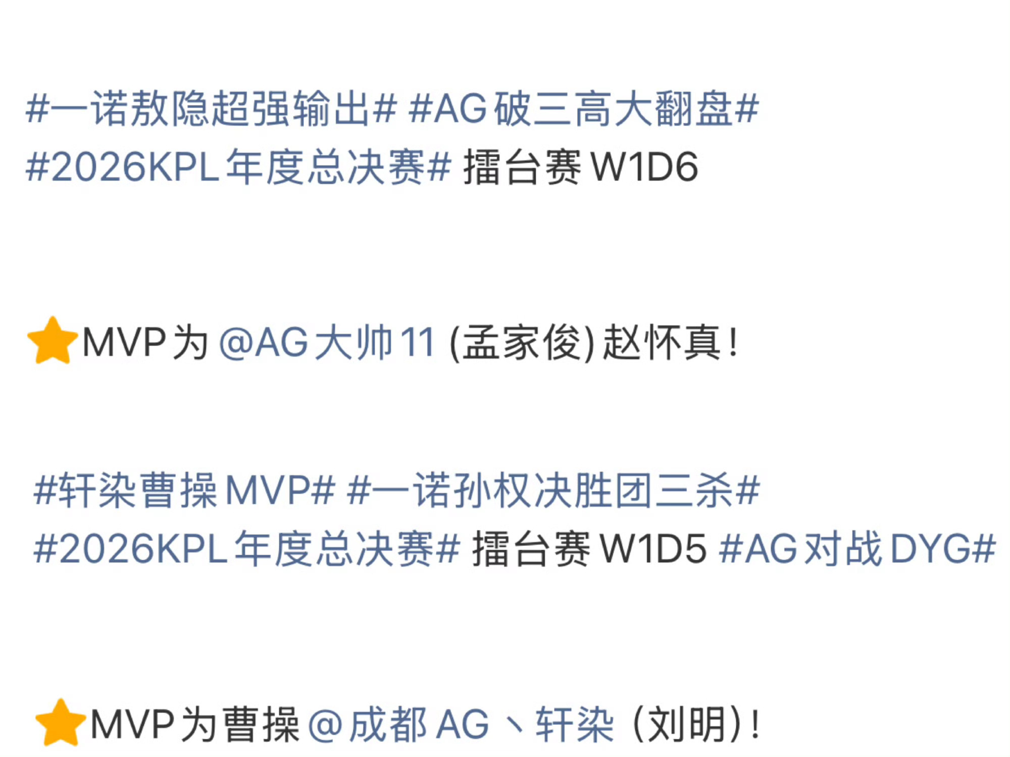看了这些话题全是一诺高光 结果选的mvp自己笑没笑啊​​​