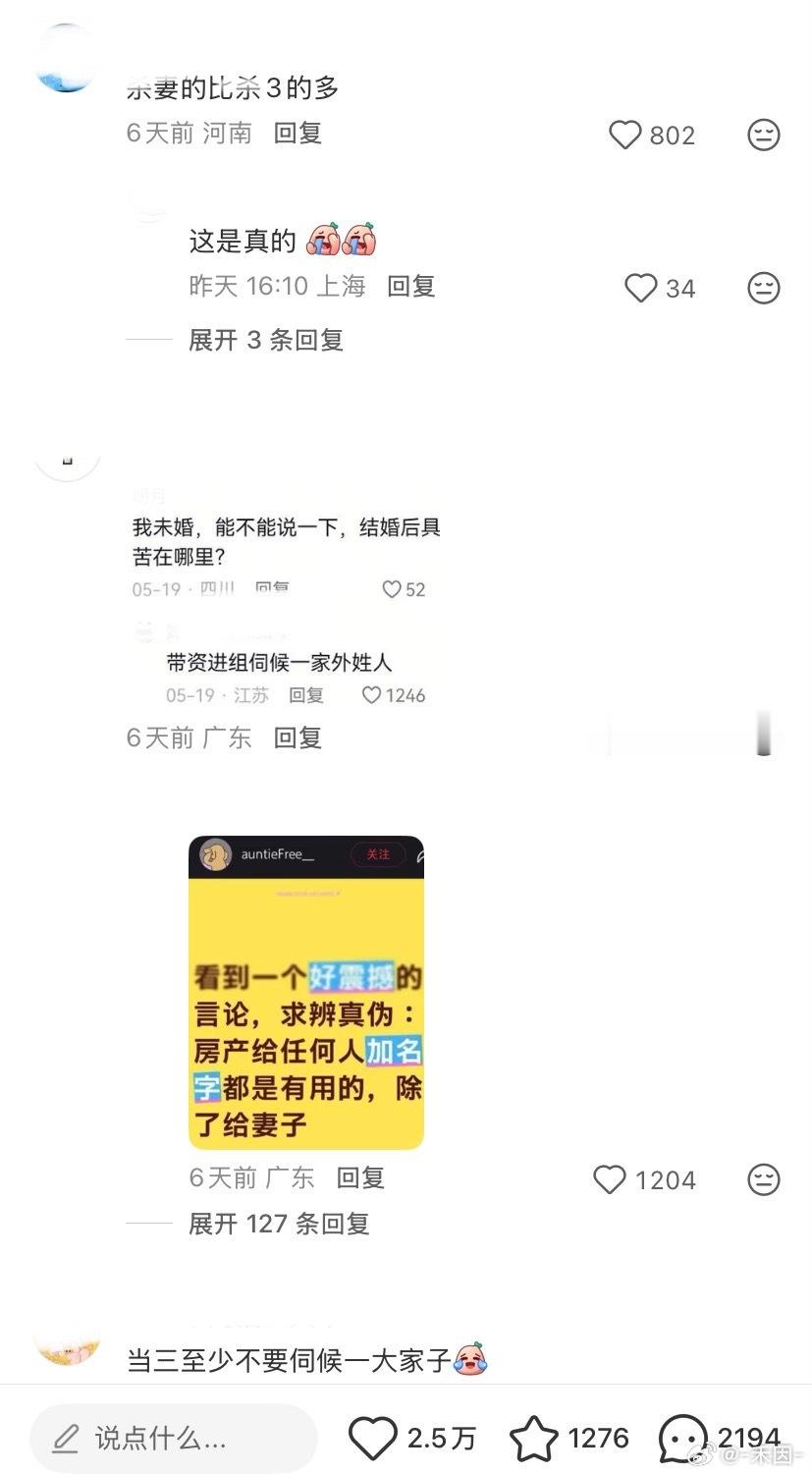 这个评论 (大婆、小3️⃣都不支持当哈 