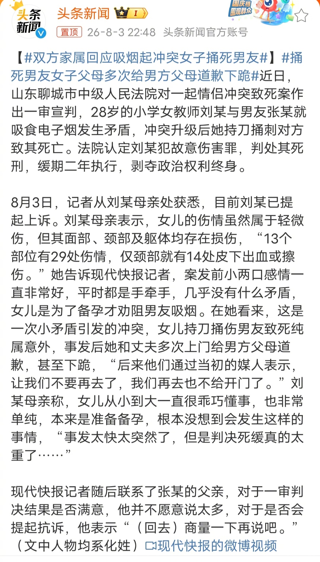 捅死男友女子父母多次给男方父母道歉下跪刘某母亲称，女儿从小到大一直很乖巧懂事，也