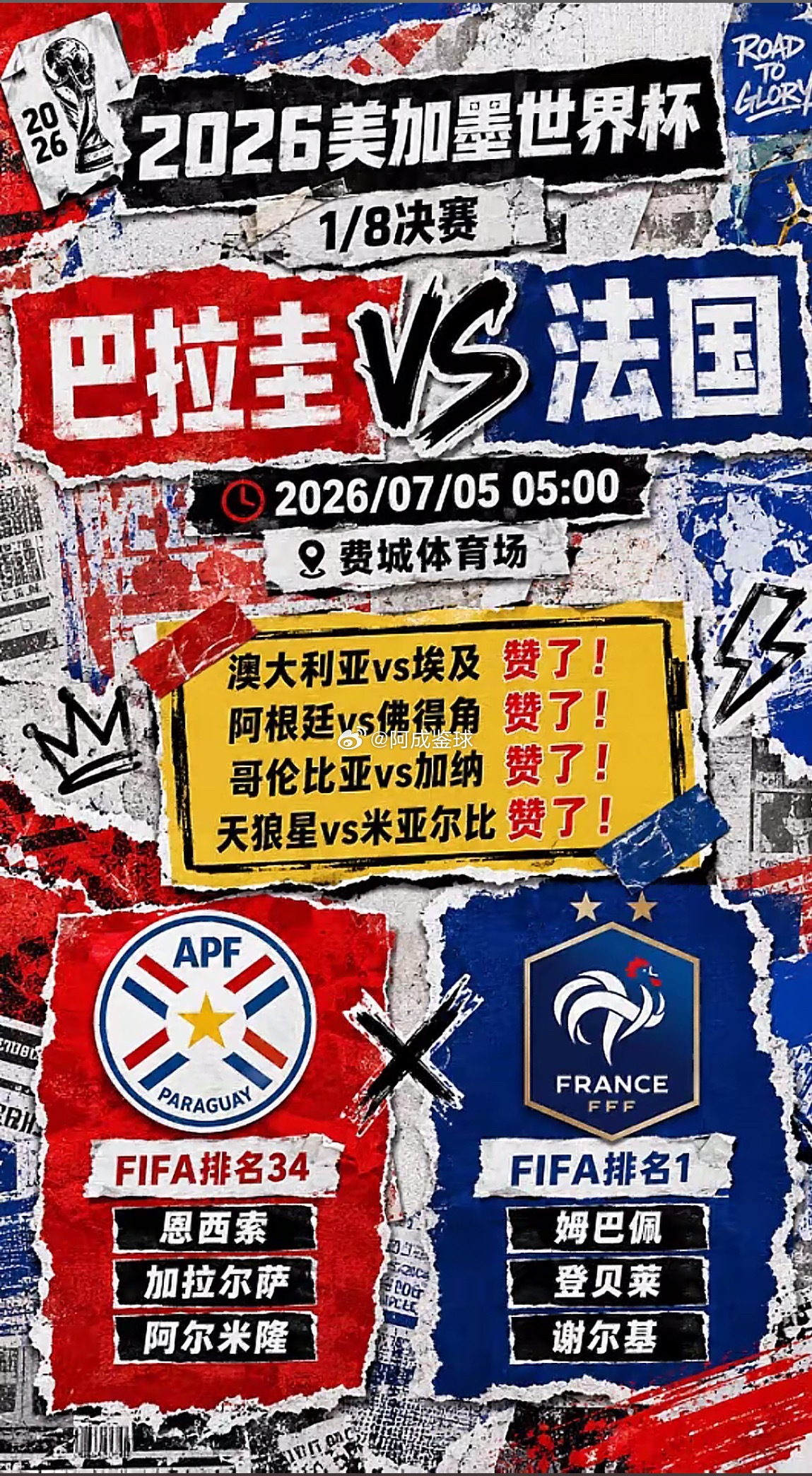 周六090：世界杯    巴拉圭 VS 法国2026.07.05    05：0
