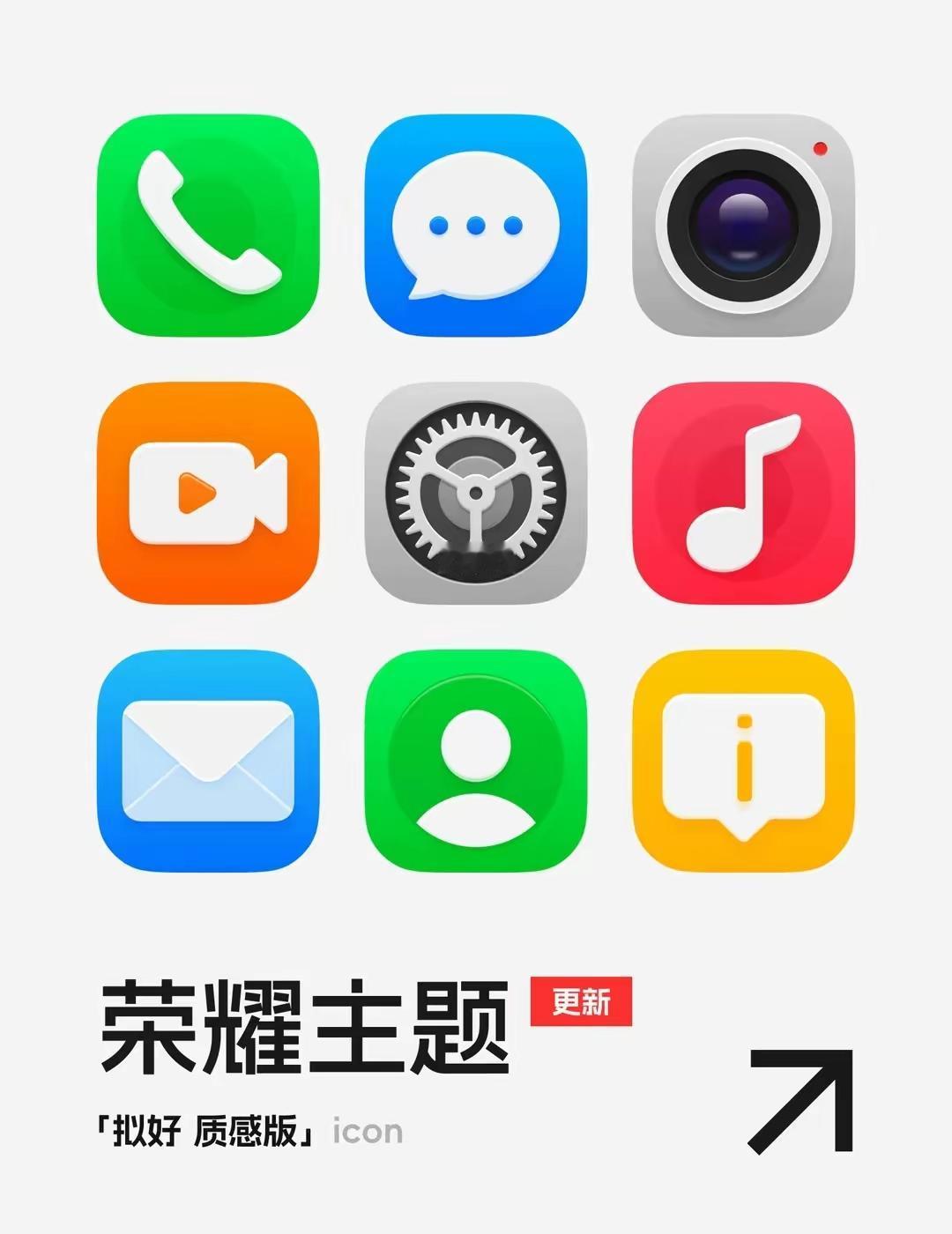 荣耀主题《拟好 质感版》上新了！图标库这波直接狂飙到280+新增和优化，累计适配
