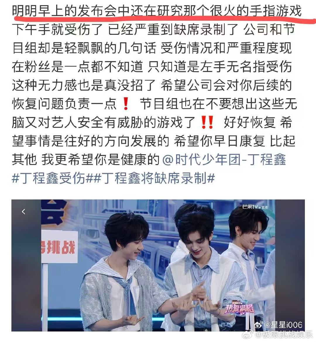 丁程鑫玩游戏状态丁程鑫发布会玩游戏状态粉丝说丁程鑫发布会玩手指游戏的状态还很好，