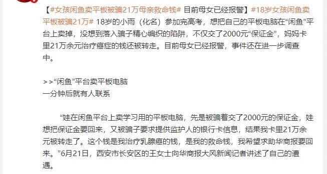 好心办错事！西安18岁高考生卖平板补贴家用，反被骗光母亲21万癌症救命钱，全家陷
