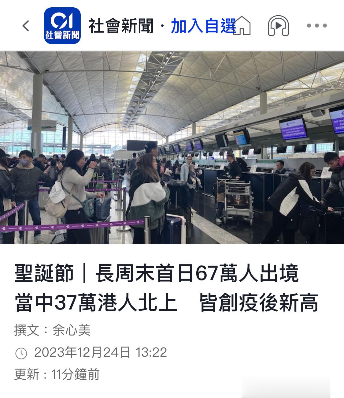 香港，昨天北上与南下的出入境人数逆差达到21万人次，其中37万港人北上，创疫情后