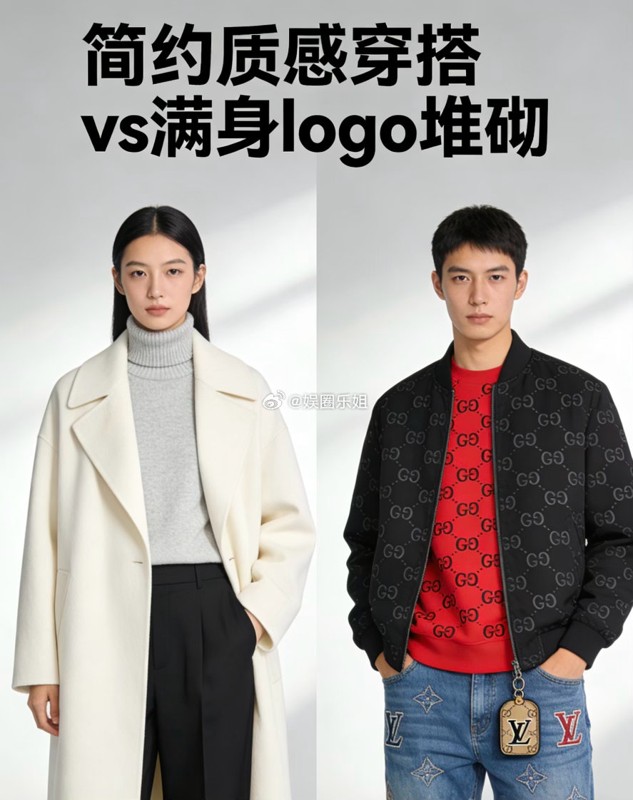 高级的穿搭不是被大牌堆砌绑架，有人被衣服定义，满身logo却显局促；有人穿什么都