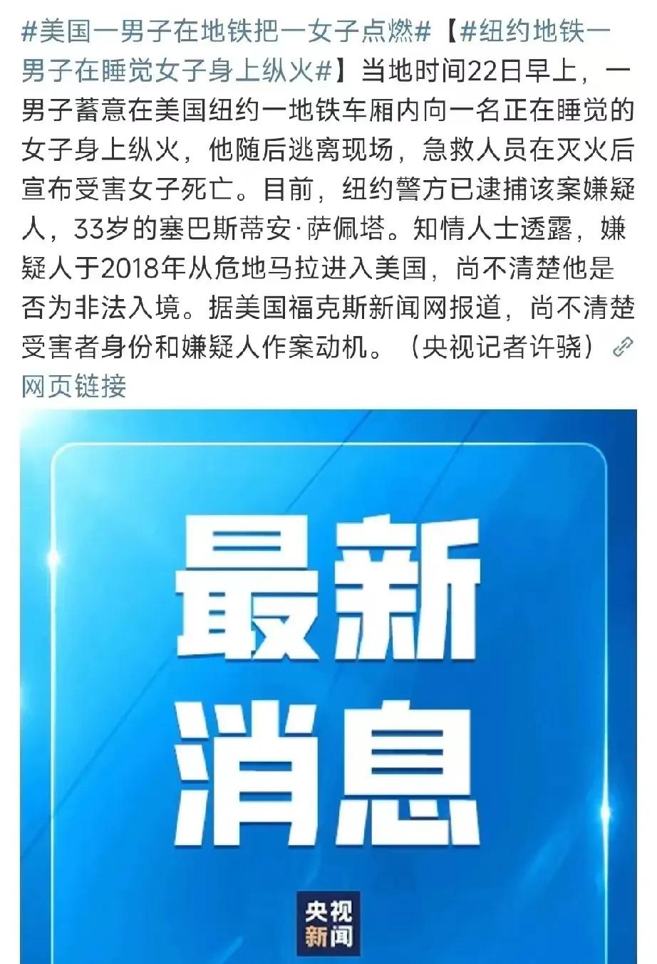 今天在美国纽约发生了一起极其严重惨绝人寰的案件。一个来自危地马拉的人，在纽约的地