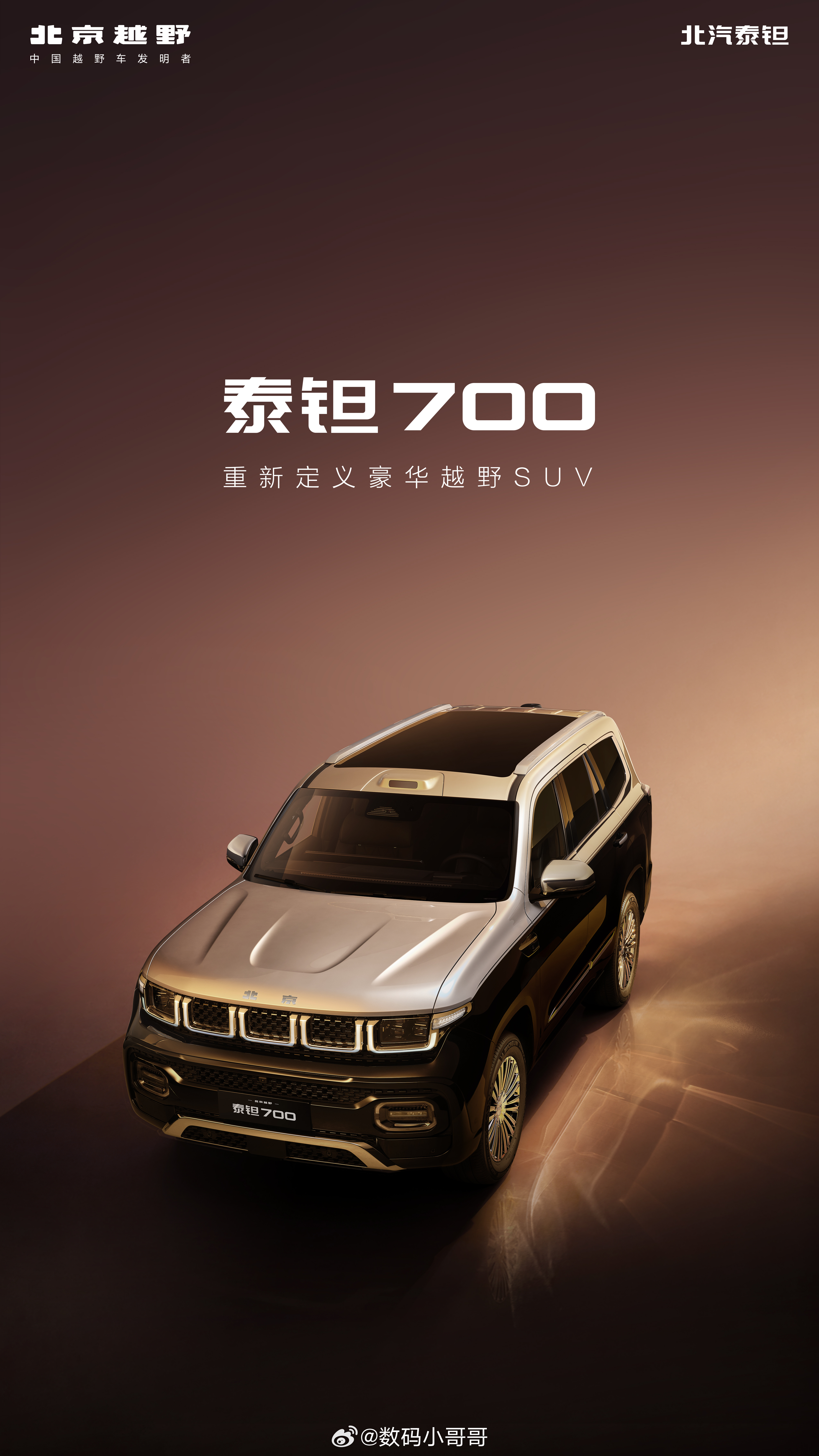泰钽700来了！重新定义豪华越野SUV期待！ 