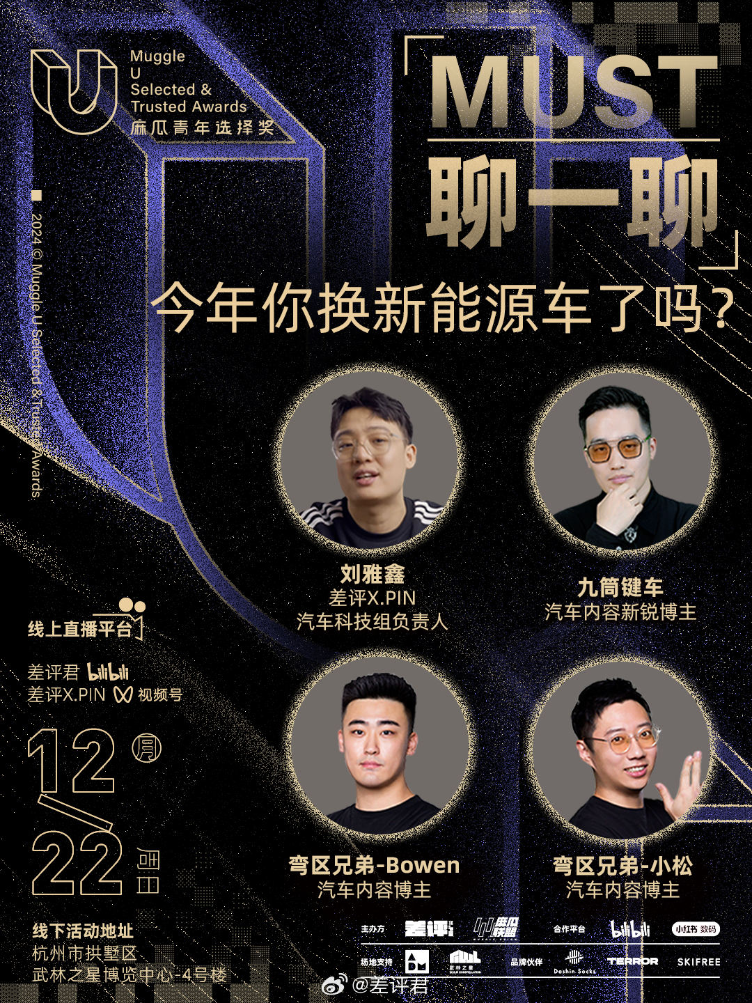 「顶峰相见，寻找新答案」 第三届 MUST Awards 三大圆桌嘉宾阵容公布！