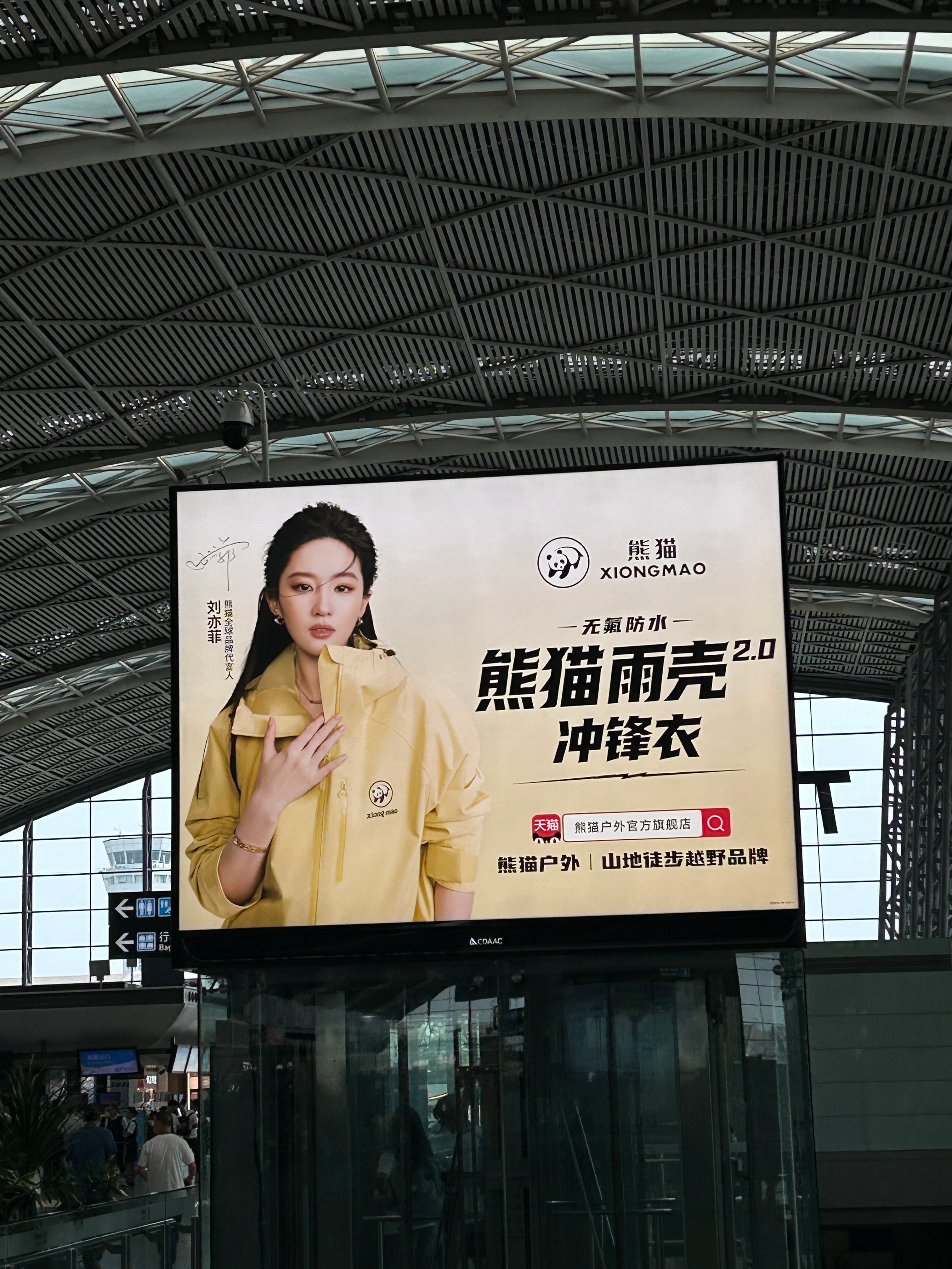 这个衣服好啊，得买啊刘亦菲 成都·成都双流国际机场