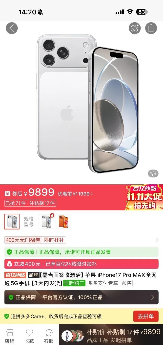 不是，iPhone17pm 512g连一万都不要了？
9899？！！我上个月10