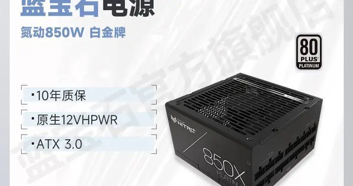 高能装机必选！蓝宝石NITRO Gaming氮动电源新品上线