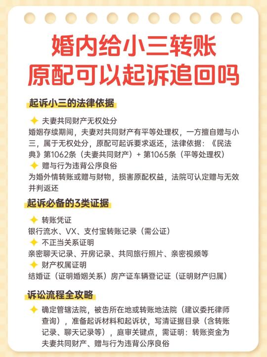 婚内给小三转账，原配可以起诉追回吗