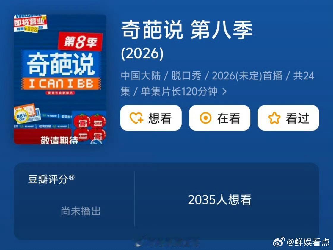 网传奇葩说第八季回归了