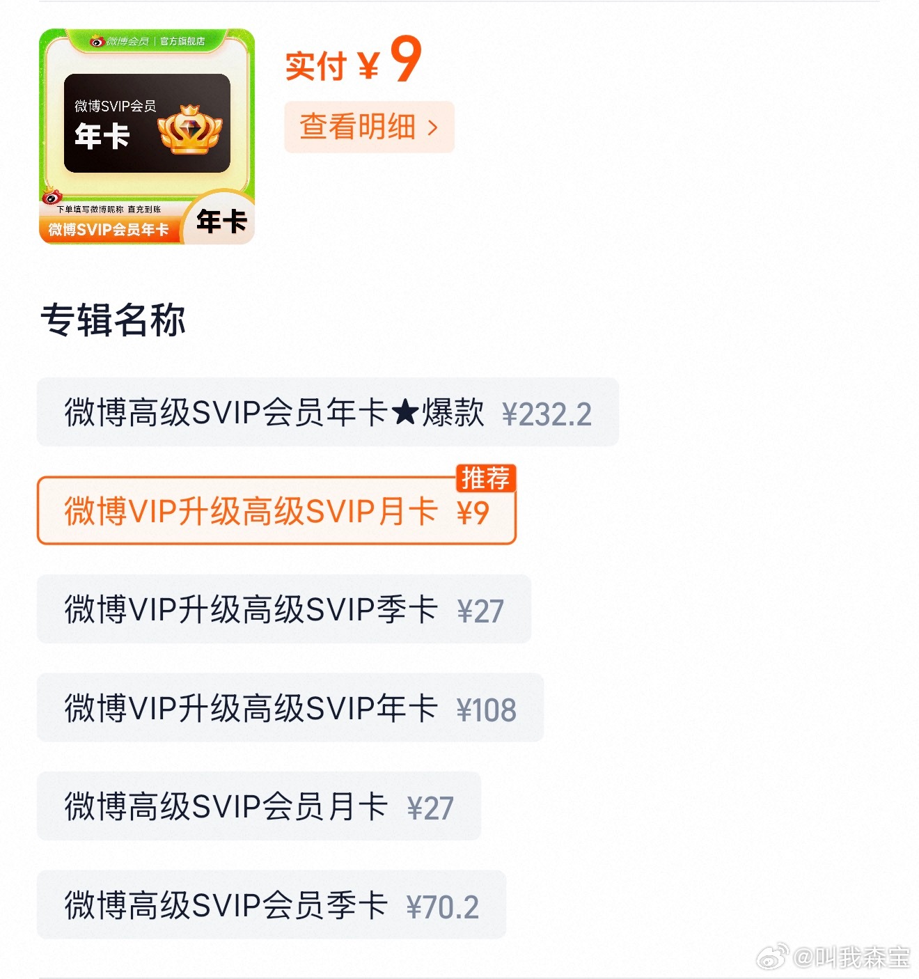 话说微博会员今年都不降价了嘛[流鼻血] ​​​