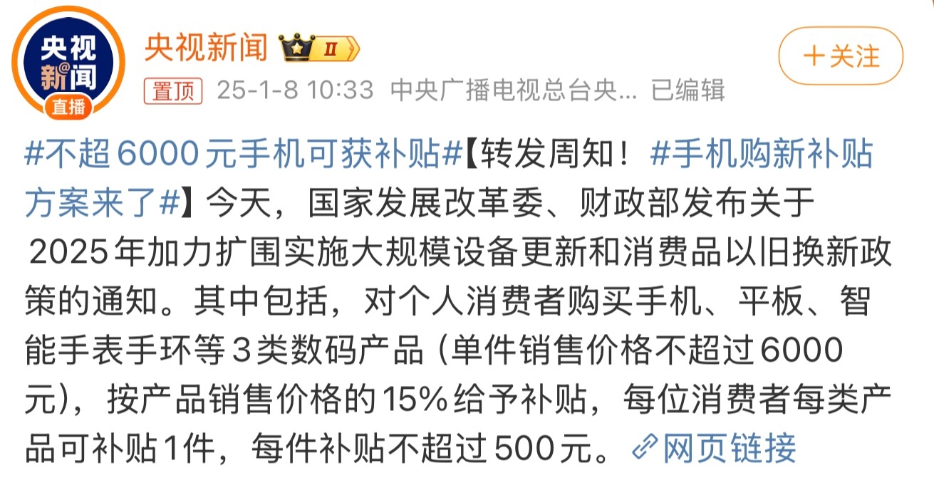 手机购新补贴方案来了 国家🐂🍺！手机、平板，智能手表手环，可以说是现在网络生