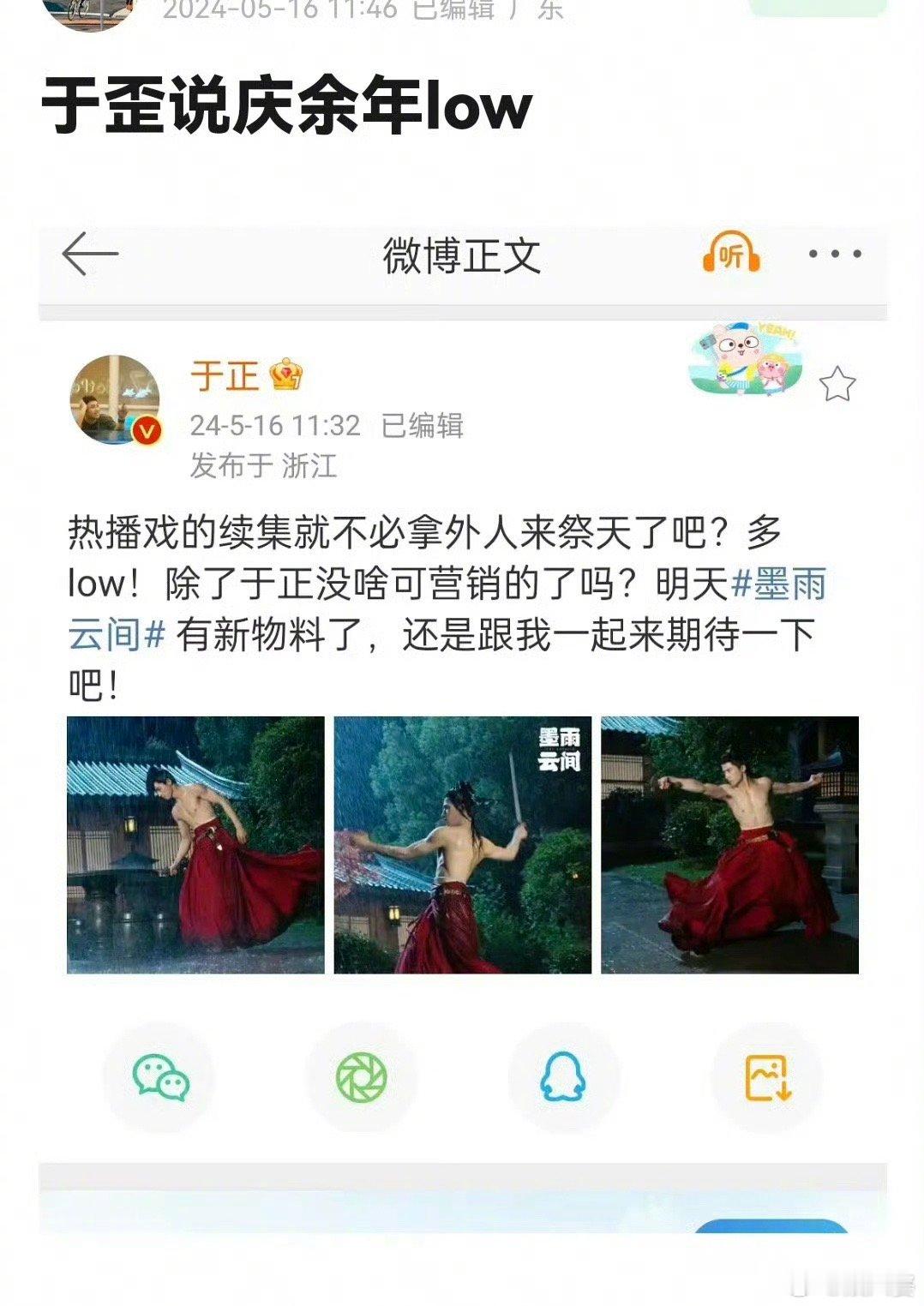 #于正当年差点拍庆余年#于正狂怼庆余年用自己做营销，给于正多少代言费麻烦结结，庆