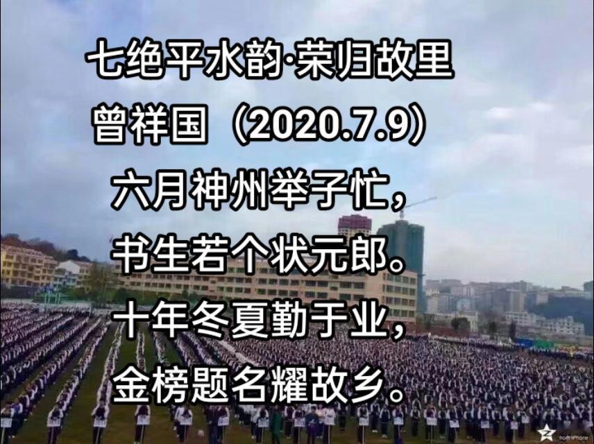 荣归故里