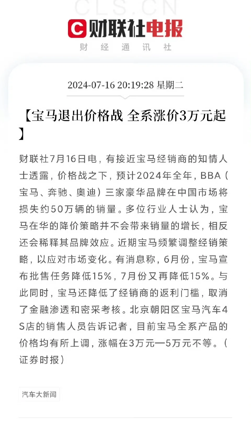 奔驰奥迪将跟进退出价格战奔驰C级卖1辆赔7万【宝马退出价格战 全系涨价...