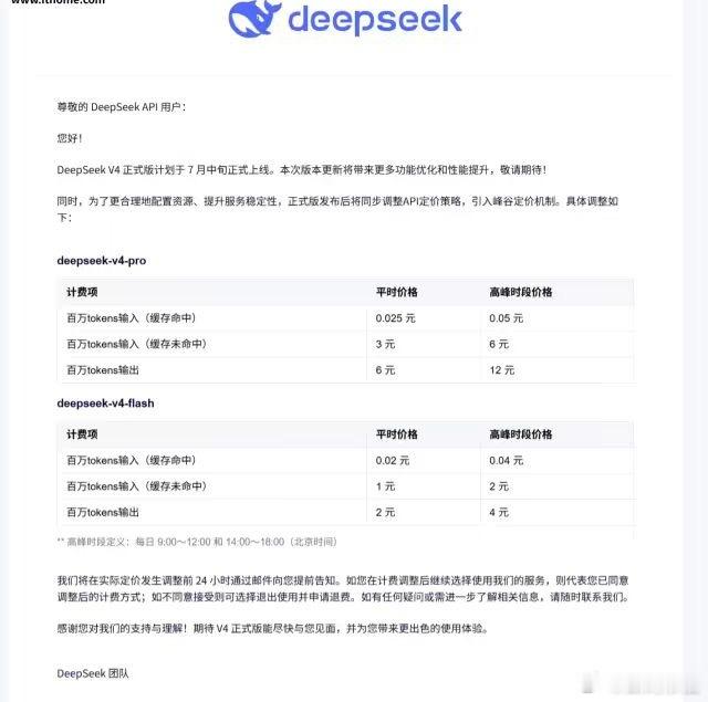 DeepSeek竟然又涨价了7月份DeepSeek V4正式版上线，引入峰谷定价