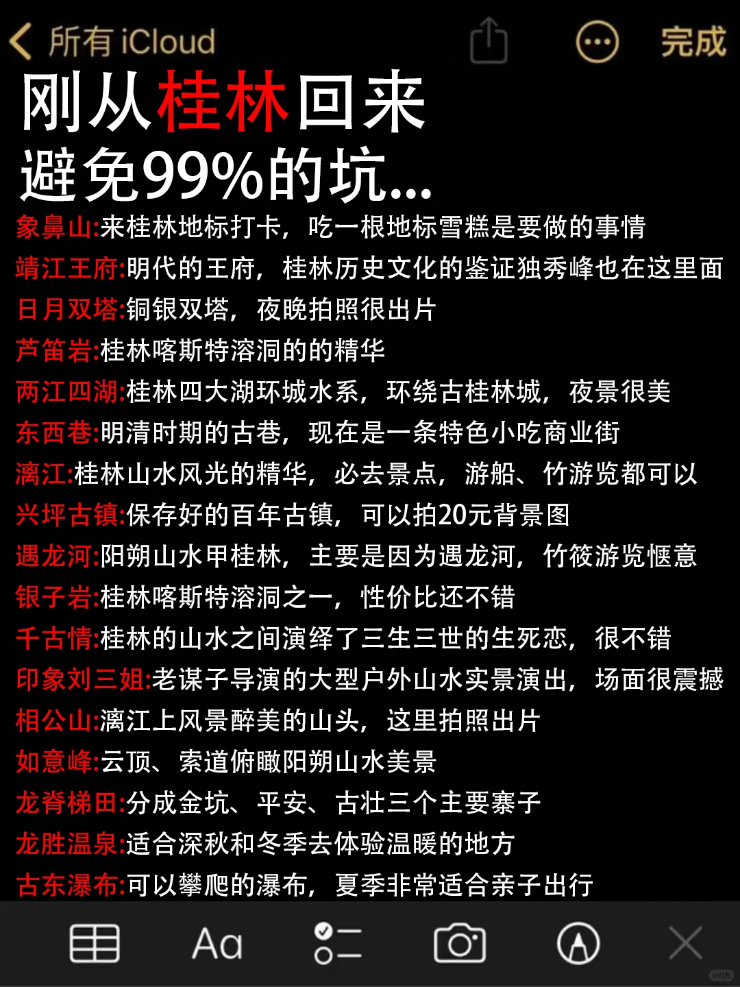 讲真的。9-10月想去桂林的存下吧很难找全的