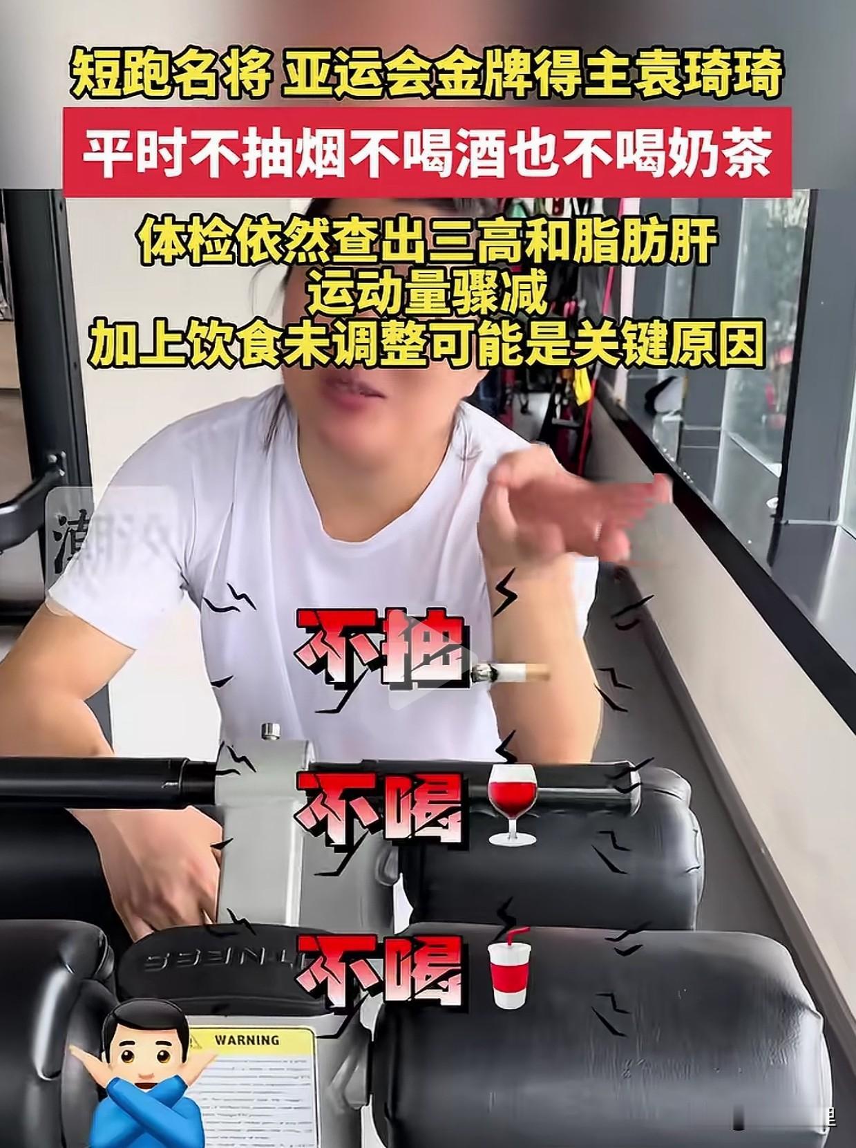 上哪说理去，连袁琦琦都有三高和脂肪肝！
要说女运动的肌肉，特别是腿部肌肉，我只佩