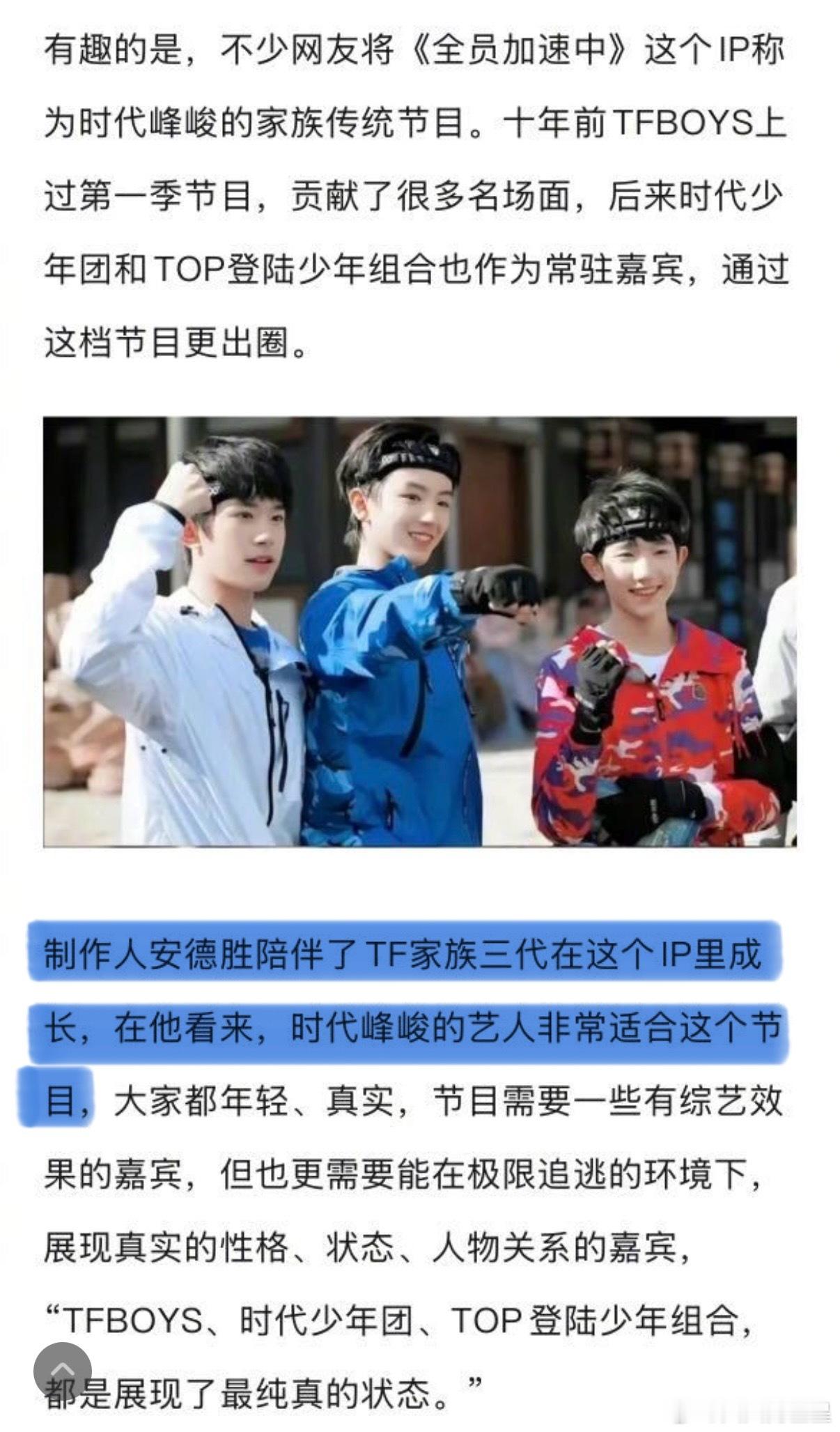 娱理独家采访中，提到马嘉祺知道张泽禹、张极在节目追逃过程中还在看歌手直播的事情，