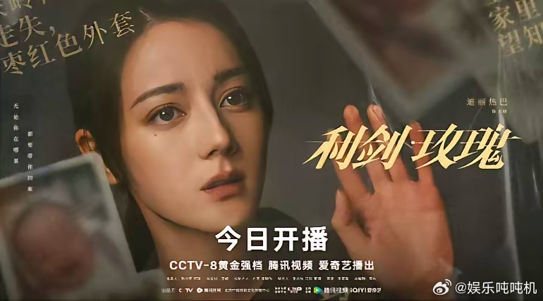 家人们，见证历史的时刻到了！《利剑玫瑰》首播就爆火，简直杀疯了！​​第一集收视率