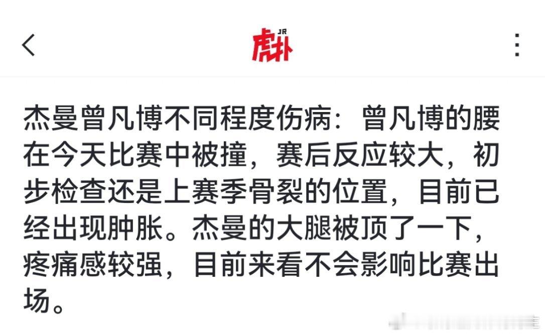 你们小曾又受伤了 