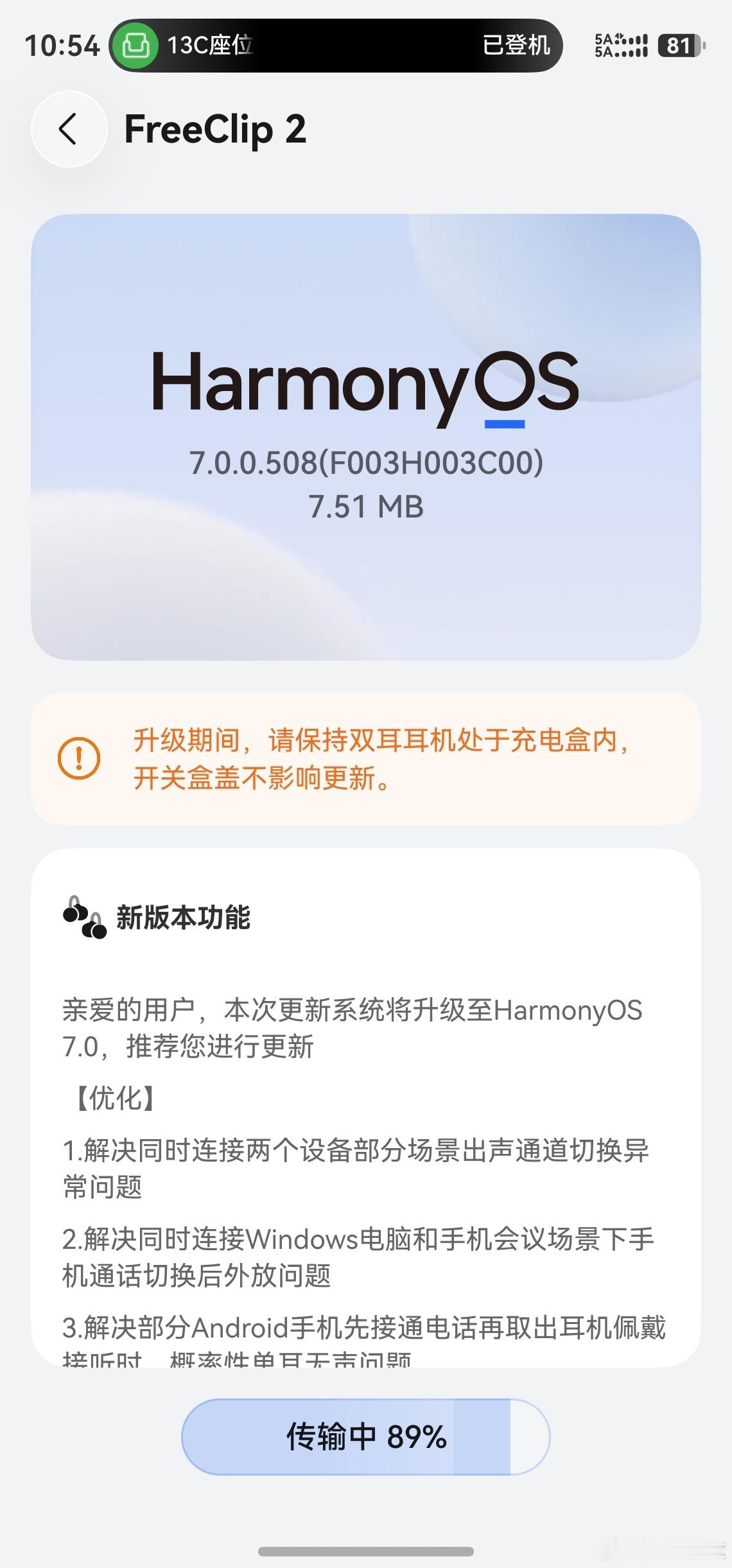 华为耳夹耳机也升级鸿蒙7了[赞] ​​​