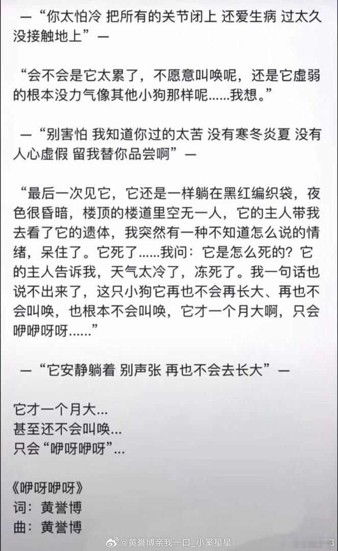 黄誉博曾为小狗写歌黄誉博为去世小狗写歌 黄誉博曾为去世的狗狗写歌，这么喜欢小狗的
