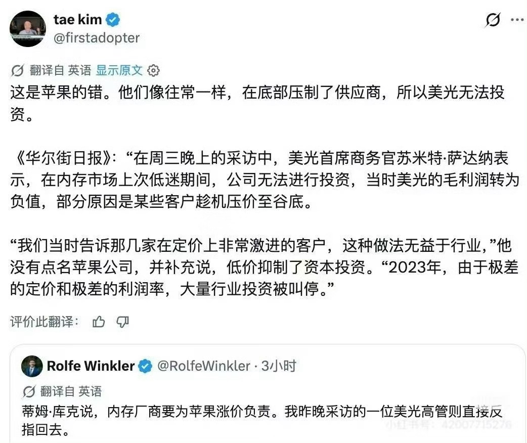 苹果和美光互相甩锅 
