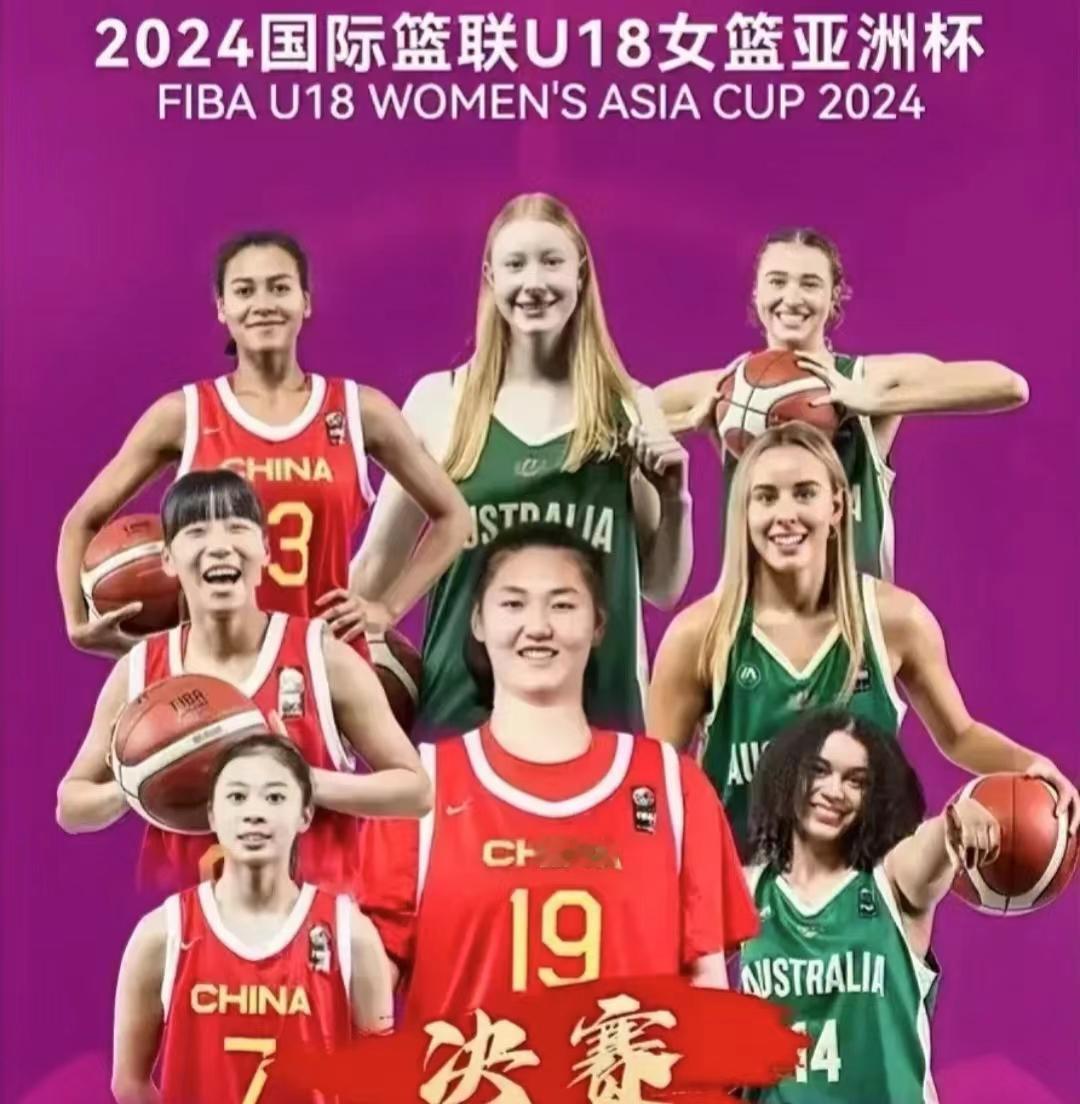 U18女篮亚洲杯决赛，中国队79：96澳大利亚，暴露了三个事实：
 
1、张子宇