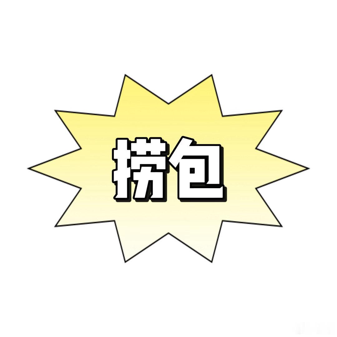 六边形头像   【看包捞人专贴】宝宝们好，这里是山春老师的看包捞人进群通知捞人数