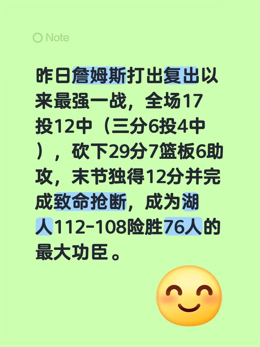詹姆斯复出最强一战。昨日詹姆斯打出复出以来最强一战，全场17投12中（三分6投4