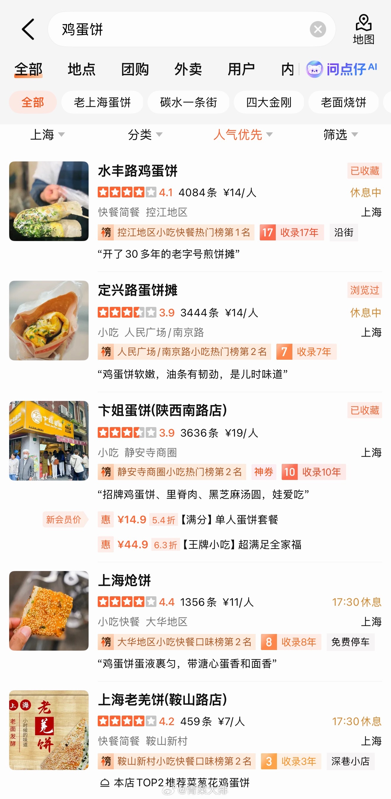 去上海我最想吃的，是老上海软鸡蛋饼（笑：）甜口的，双蛋加油条加脆饼加里脊肉加火腿