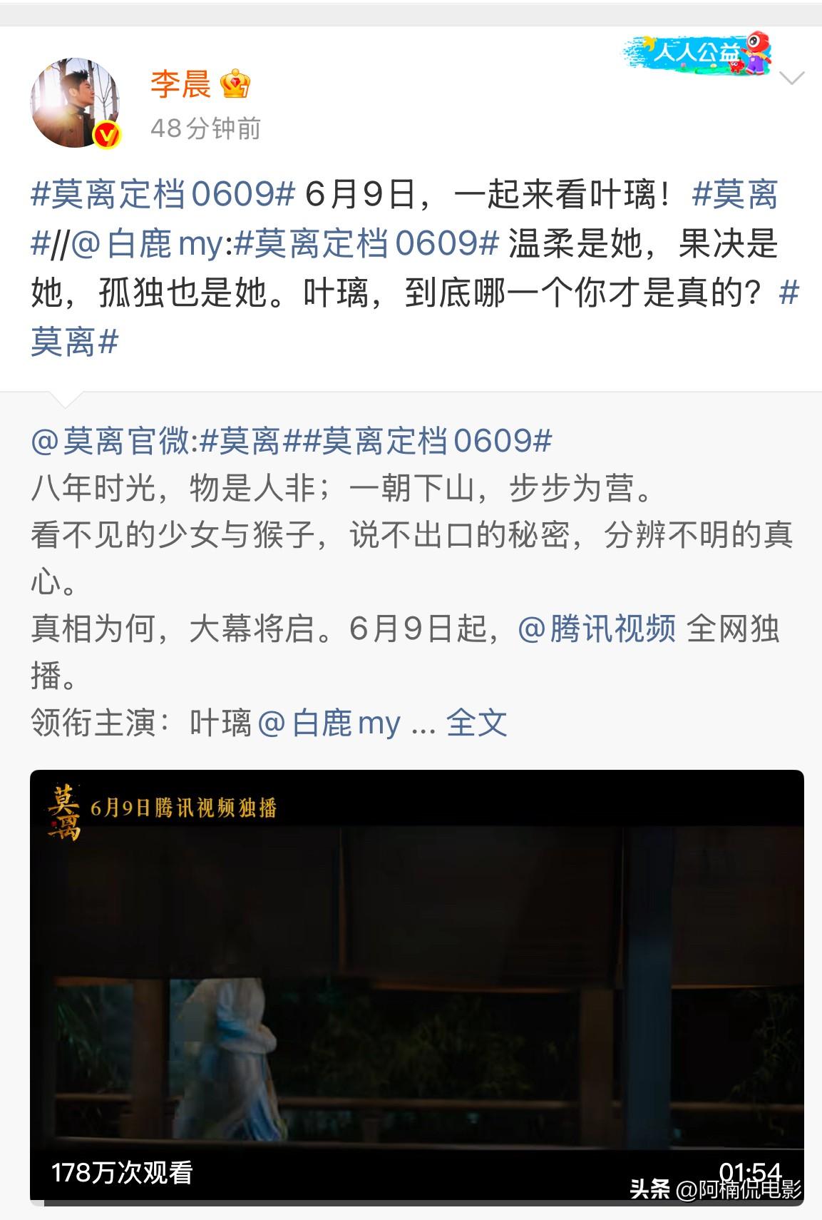 李晨近日主动转发白鹿新剧《莫离》的定档动态，为好友新剧大力宣传。这也让人感慨，并