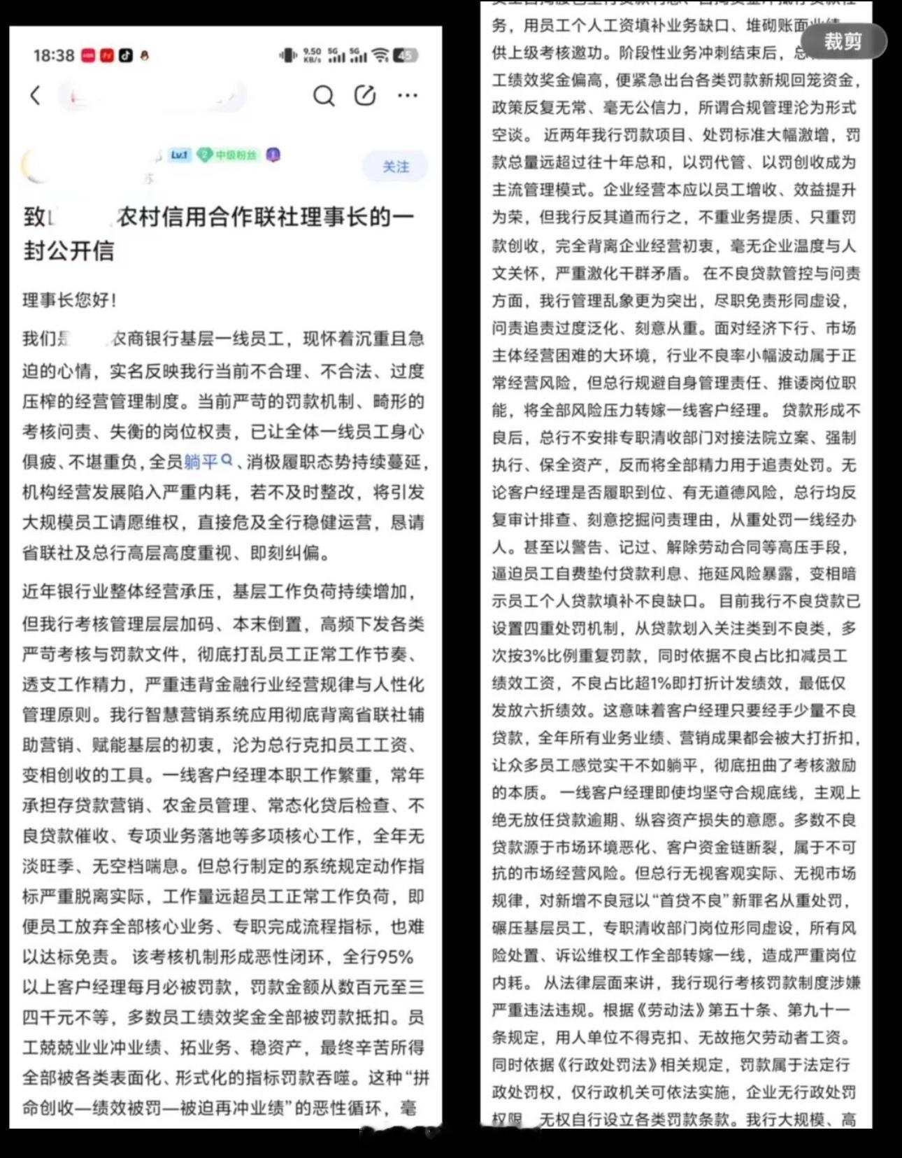 网上刷到的，某农商银行员工在网络平台发布的一封公开信